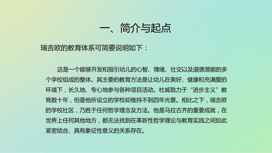 瑞吉欧(修改版)备课讲稿课件.ppt_第3页