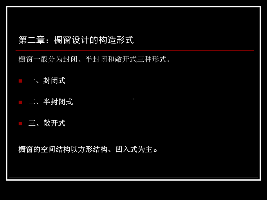 橱窗设计课件[精].ppt_第3页