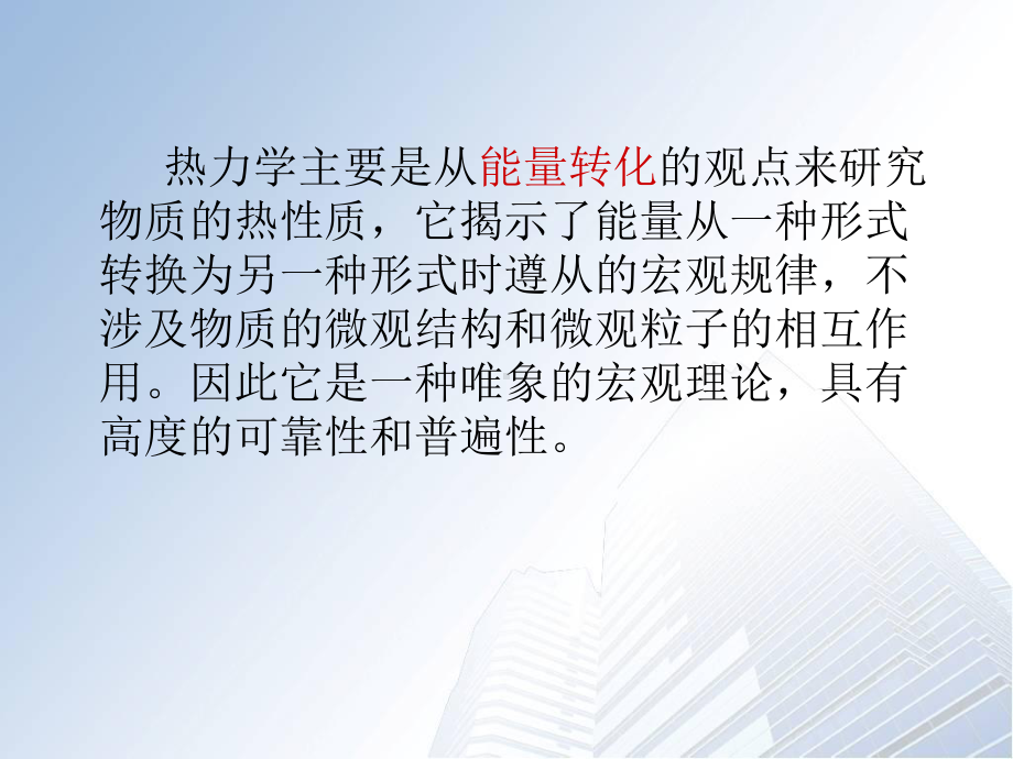 热力学发展史讲解课件.ppt_第2页