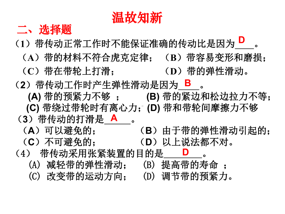 机械基础-第五章-第三节齿轮传动(一)课件.ppt_第3页