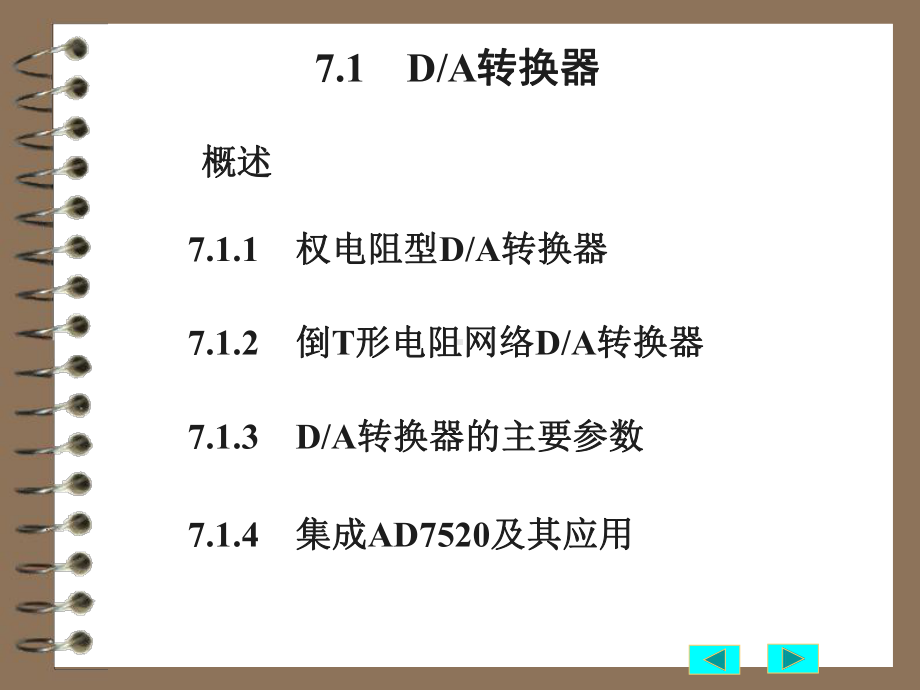 数模和模数转换器-课件.ppt_第2页