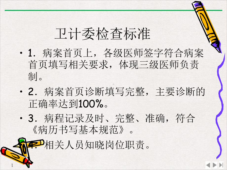 病历书写基本规范全市讲课教学课件.pptx_第3页