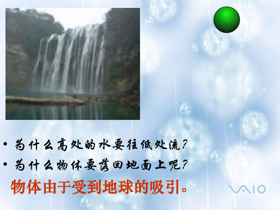 来自地球的力课件.ppt_第3页