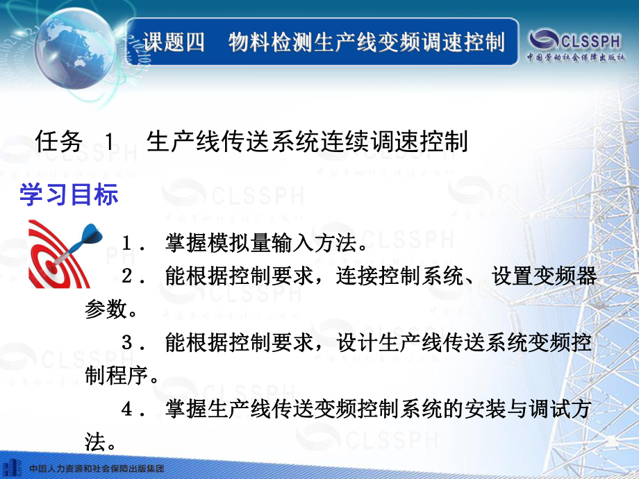 电子课件-《变频技术及应用(三菱-第二版)》-B02-0757-课题四-物料检测生产线变频调速控制.ppt_第3页