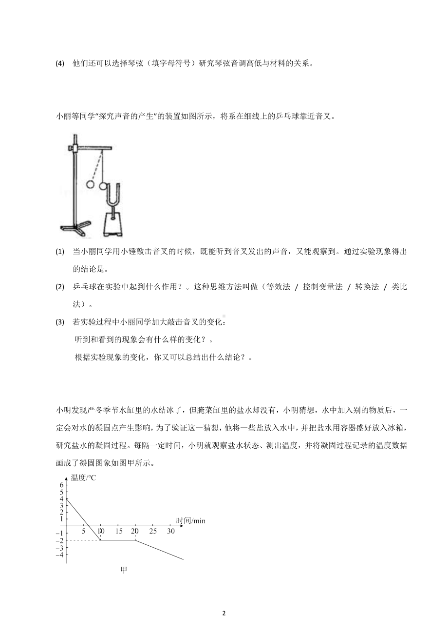 2022-2023学年人教版物理八年级上学期期末复习训练-实验专题.docx_第2页