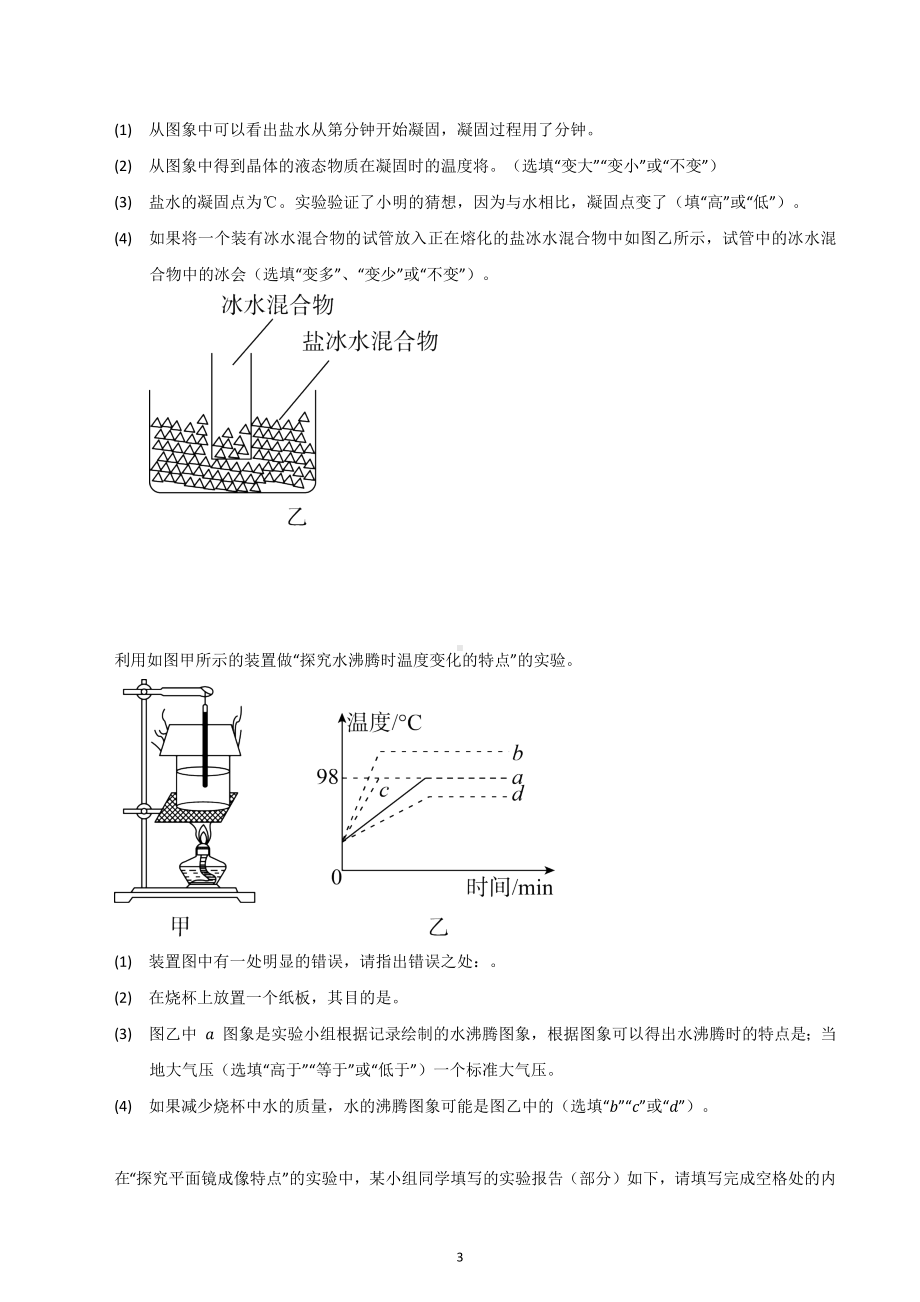 2022-2023学年人教版物理八年级上学期期末复习训练-实验专题.docx_第3页