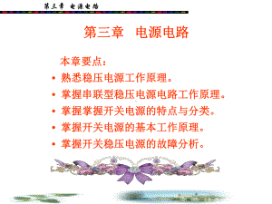 开关电源课件.ppt