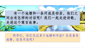 池子与河流课件(.ppt