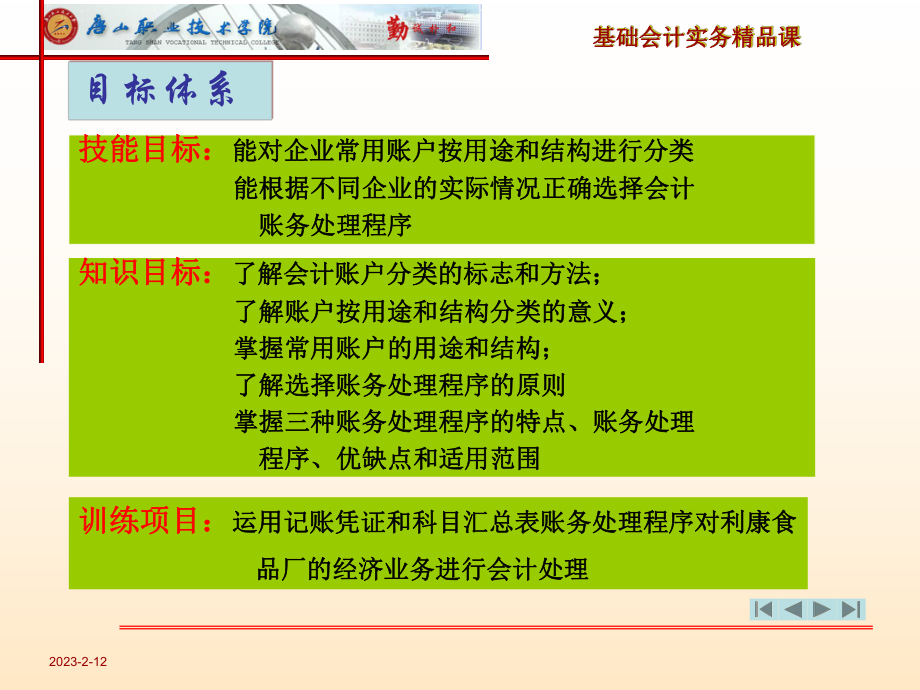 会计基础实务项目六课件.ppt_第3页