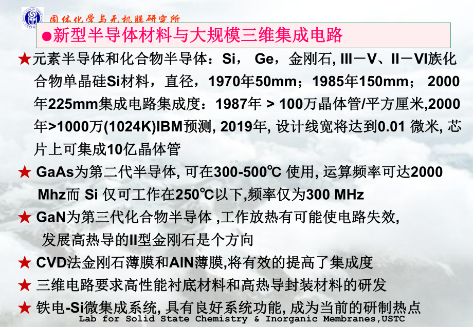 当前材料研究热点-资料课件.ppt_第2页