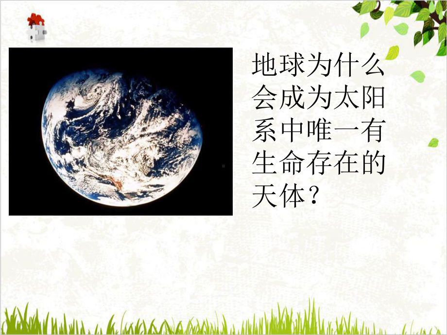 浙教版科学八年级上《地球上的水》优秀课件3-讲义.ppt_第2页