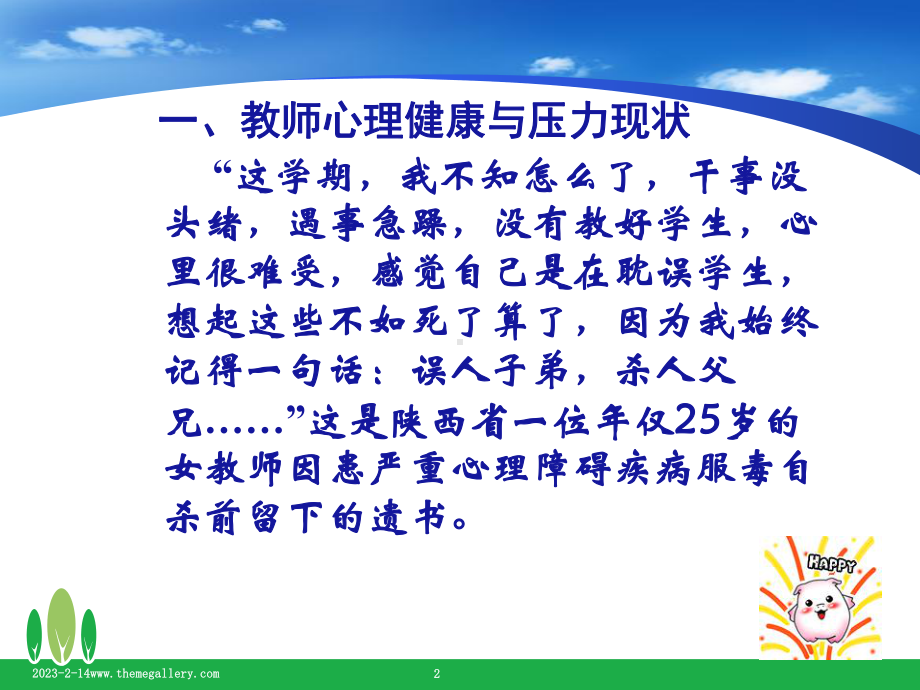 教师压力缓解合集课件.ppt_第2页