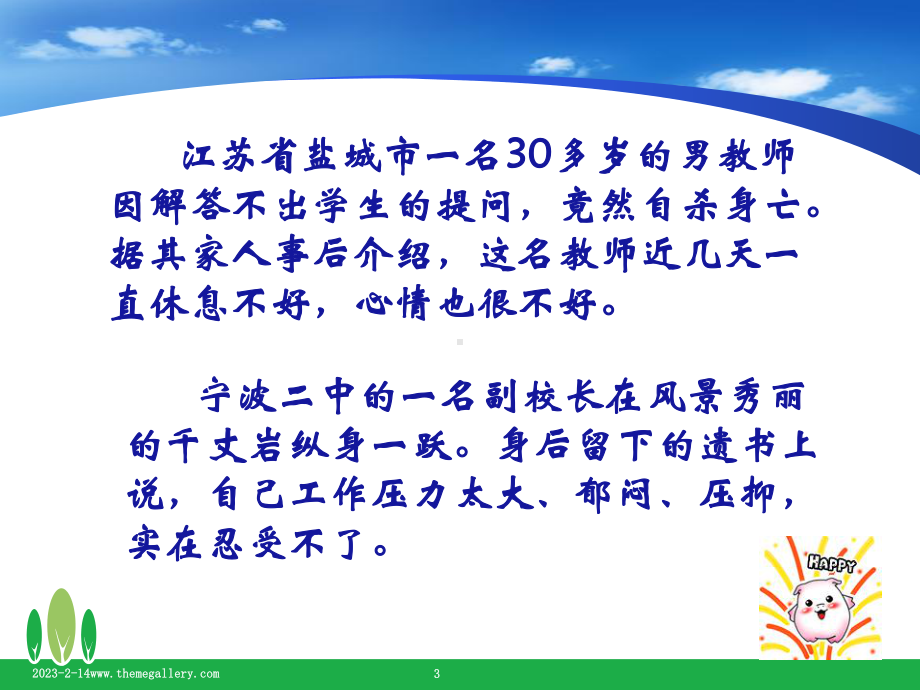 教师压力缓解合集课件.ppt_第3页