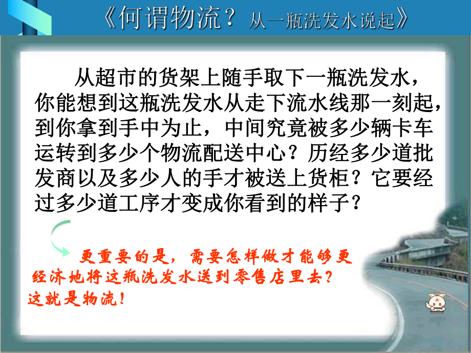 物流师职业资格认证师资培训课件.ppt_第2页