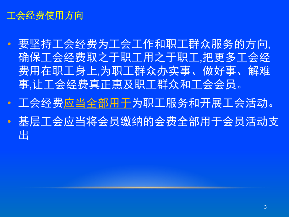 基层工会的财务管理课件.ppt_第3页