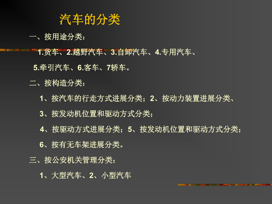 汽车相关的基础知识课件.ppt_第3页