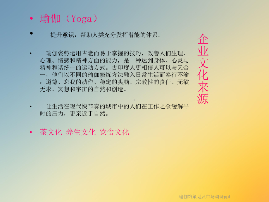 瑜伽馆策划及市场调研课件.ppt_第3页