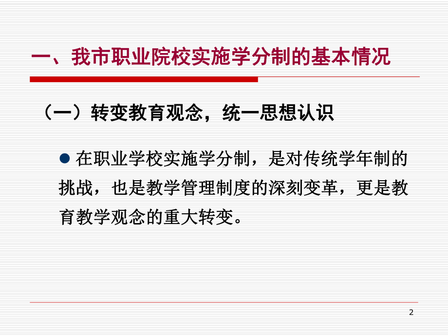 坚持区域联动确保学分制稳步推进课件.ppt_第2页