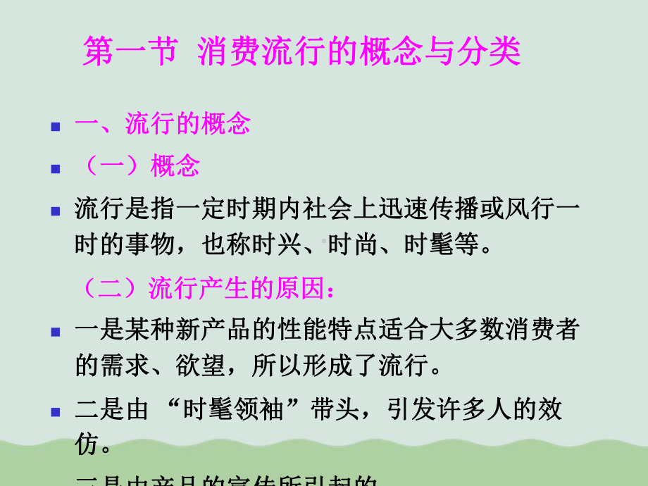 消费流行、消费习俗与消费心理课件.ppt_第3页