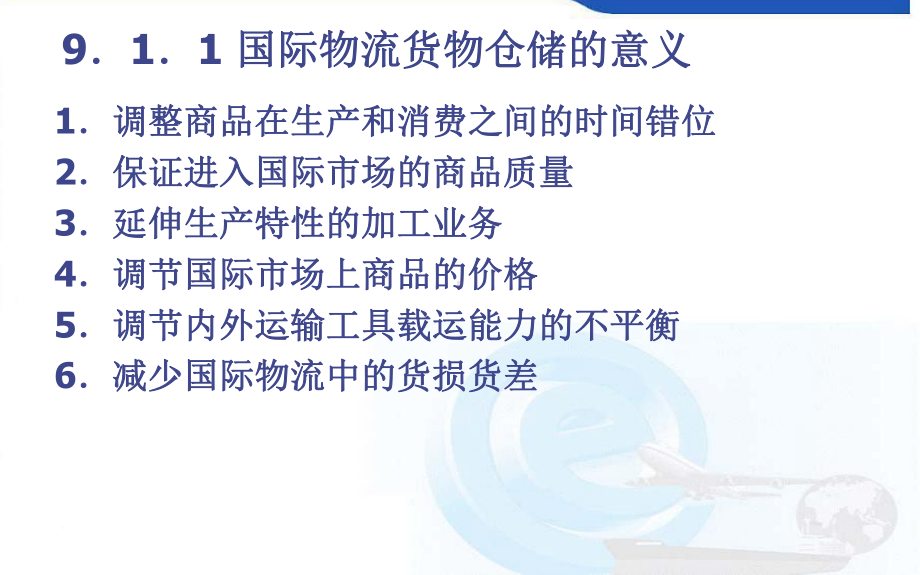 国际物流仓储与包装解析课件.ppt_第2页