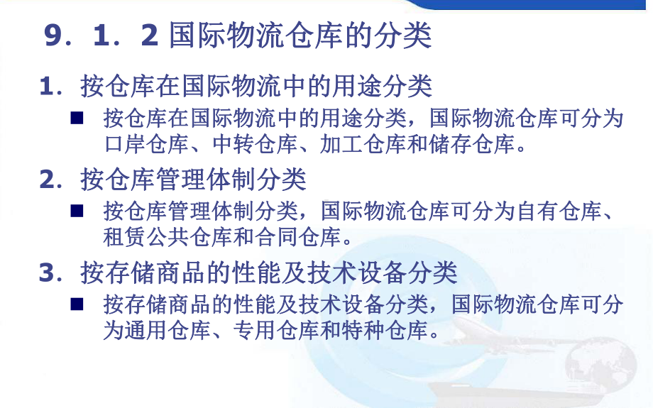 国际物流仓储与包装解析课件.ppt_第3页