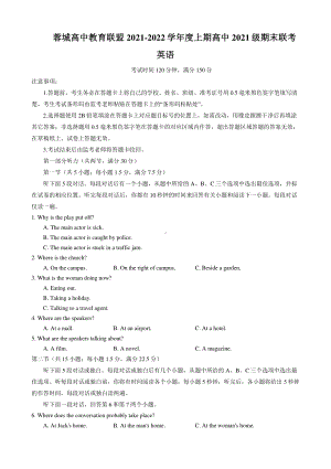 四川省成都市蓉城高中联盟2021-2022学年高一上学期期末考试英语试题及答案.pdf