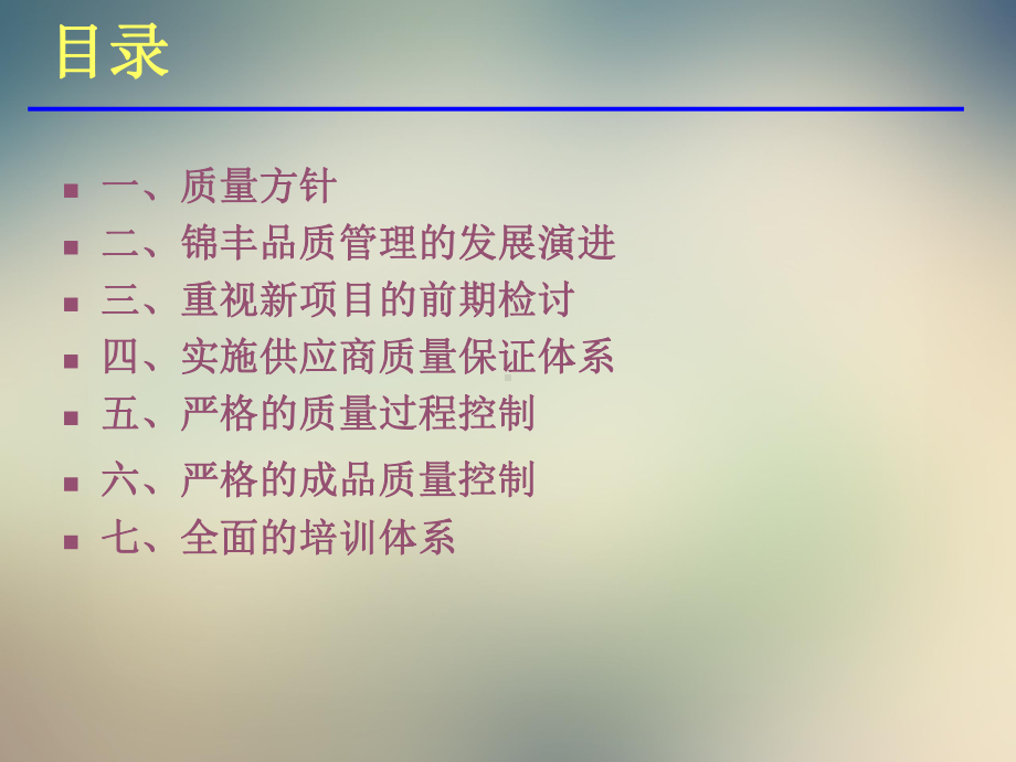 品质系统简介课件.ppt_第2页