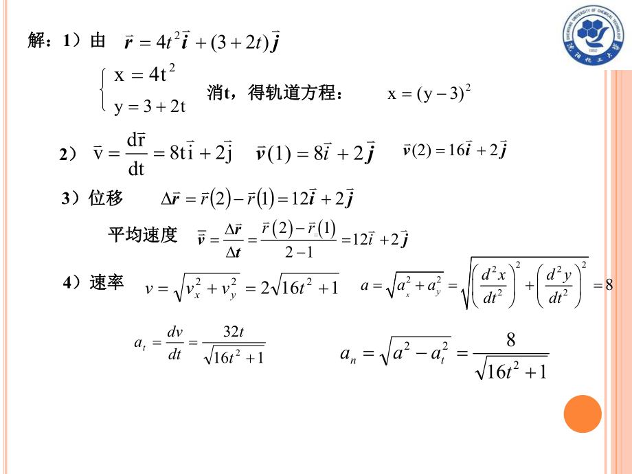 大学物理习题第一章(运动学)概要课件.ppt_第2页