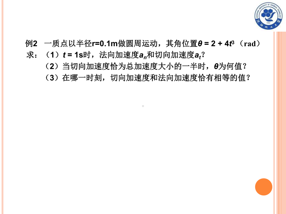 大学物理习题第一章(运动学)概要课件.ppt_第3页