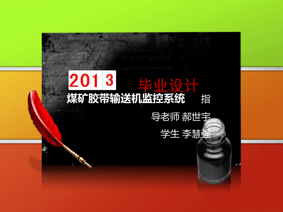 煤矿胶带运输系统讲义课件.ppt_第2页