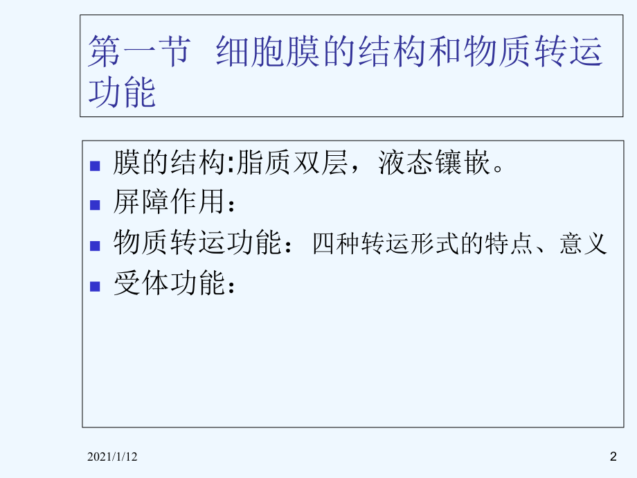生理学细胞的基本功能课件.ppt_第2页