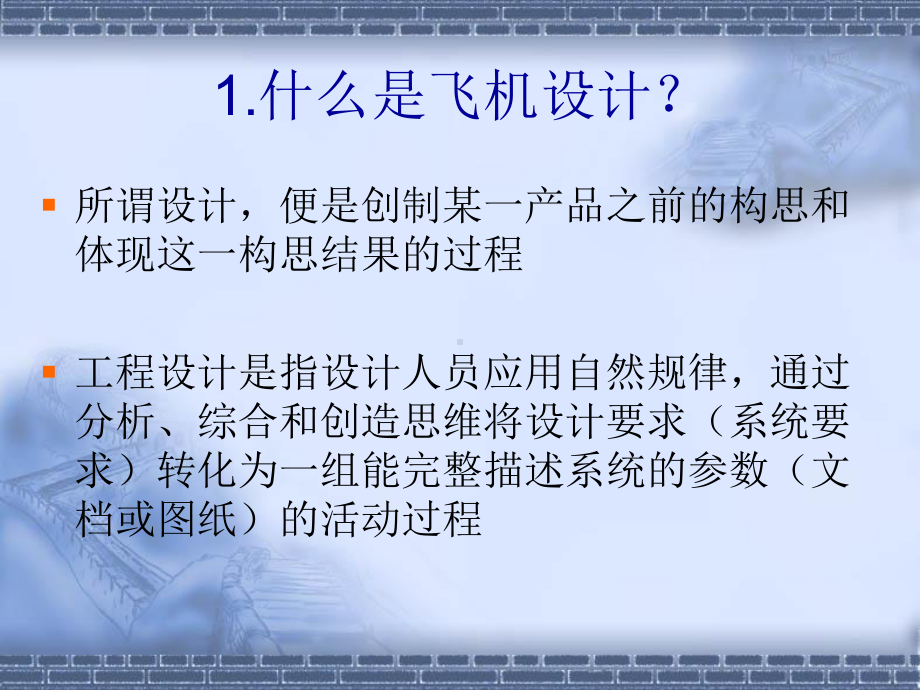 多功能飞行器设计与实现(总体设计)讲解课件.ppt_第2页