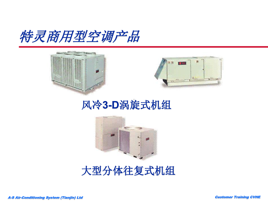 特灵离心式水冷冷水机-课件.ppt_第3页