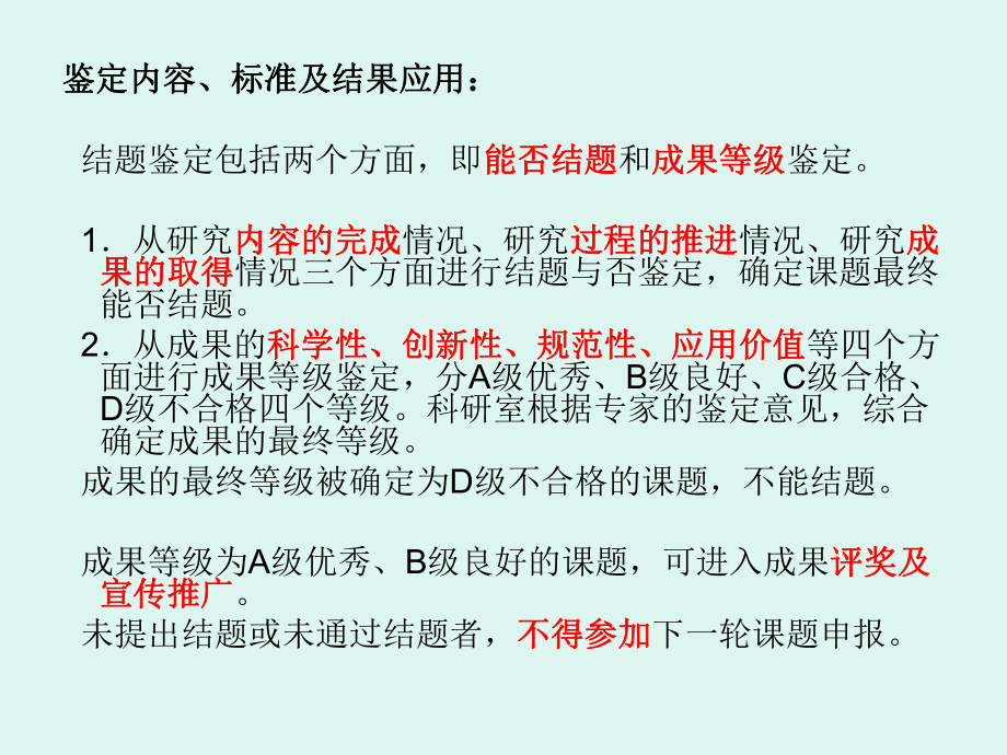 教育科研成果及其表达课件.ppt_第3页