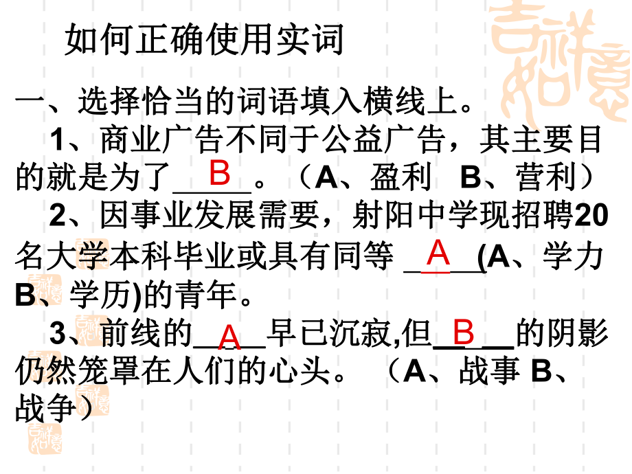 正确使用实词课件.ppt_第3页