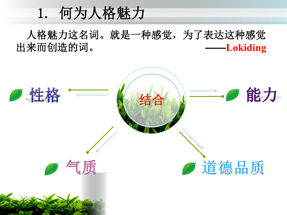 科学家的人格魅力终极版讲解课件.ppt_第3页