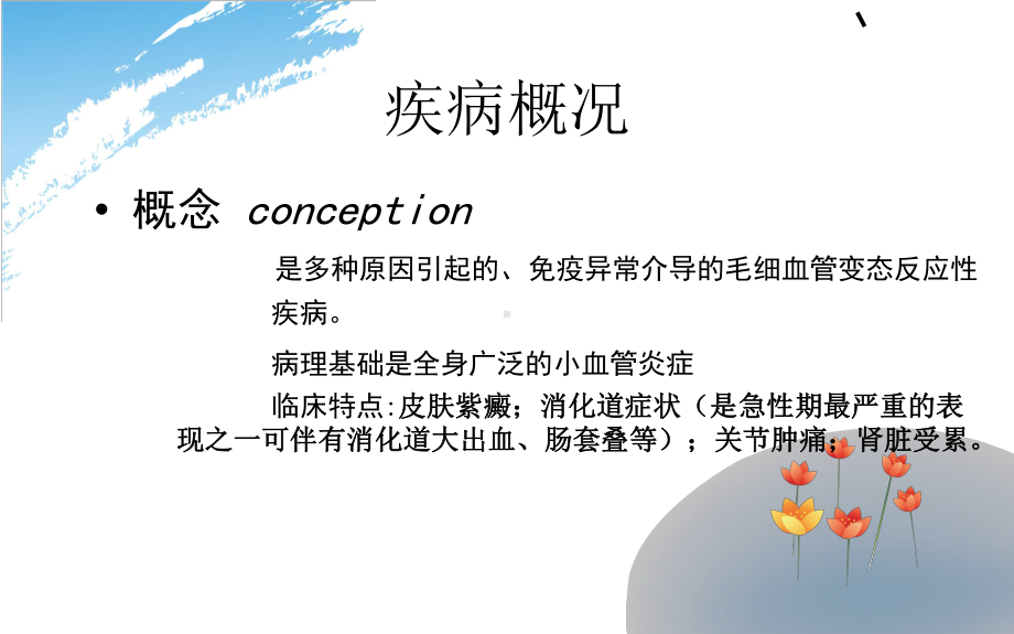 最新过敏性紫癜合并肠套叠课件.ppt_第2页