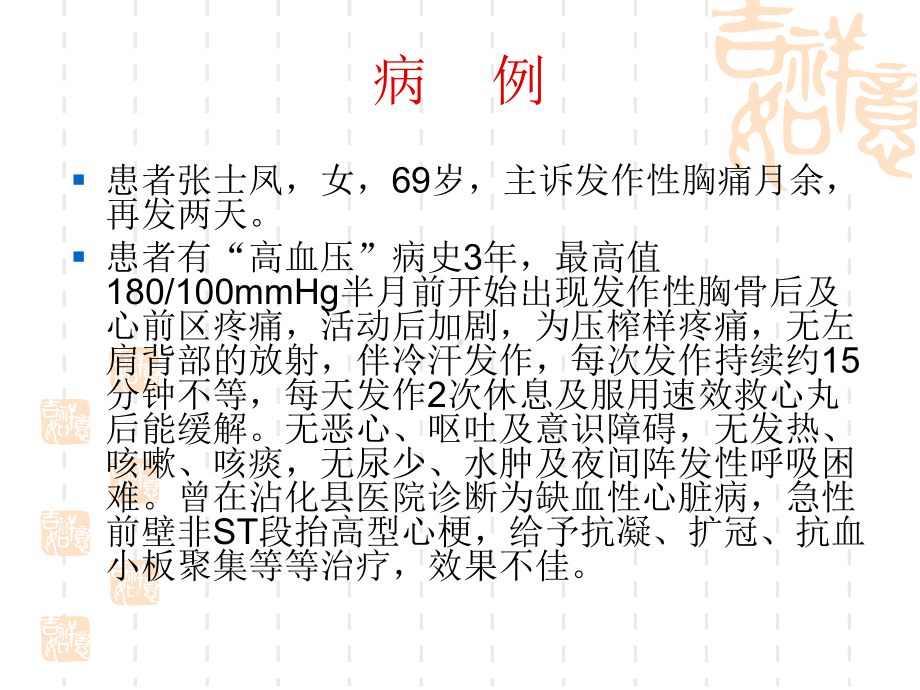 摒弃对冠心病认识的误区课件.ppt_第2页