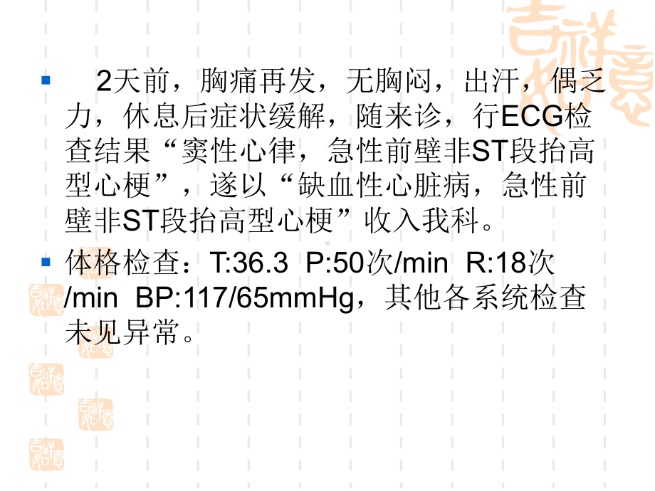 摒弃对冠心病认识的误区课件.ppt_第3页