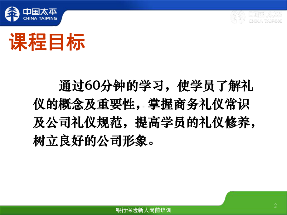 某保险公司礼仪培训课件.ppt_第2页