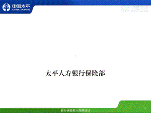 某保险公司礼仪培训课件.ppt