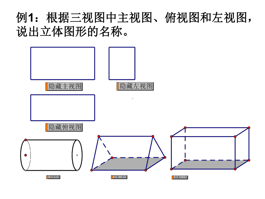 由三视图还原立体图形-课件.ppt_第2页