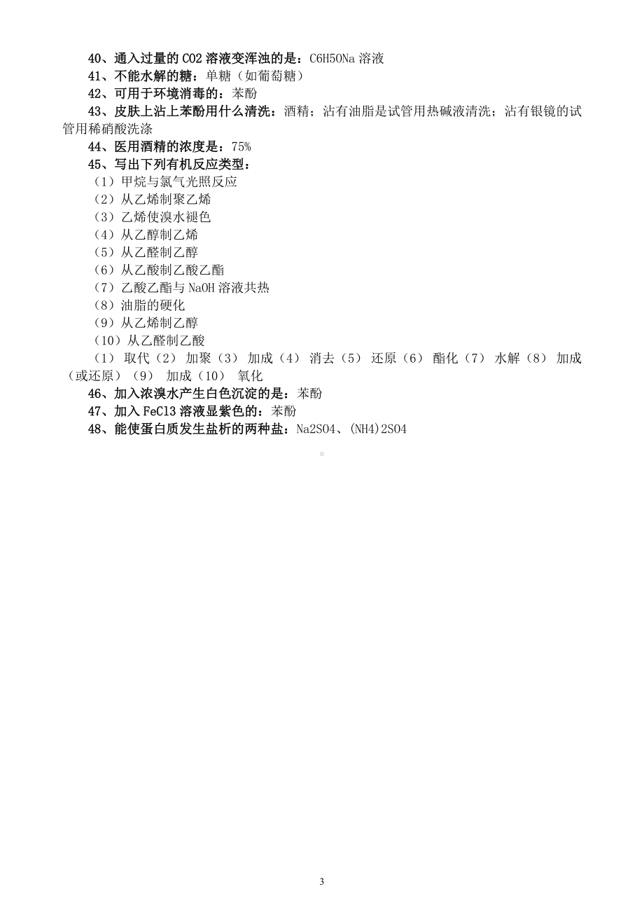 高中化学高考复习有机化学必记知识点（共48条）.docx_第3页