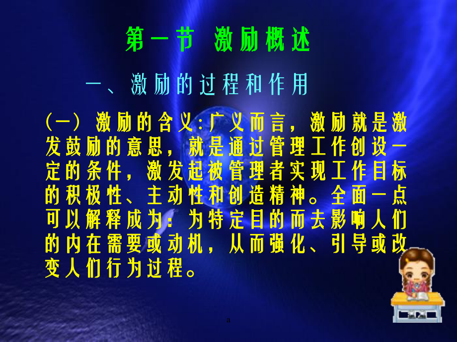 现代管理心理与领导激励课件.ppt_第3页