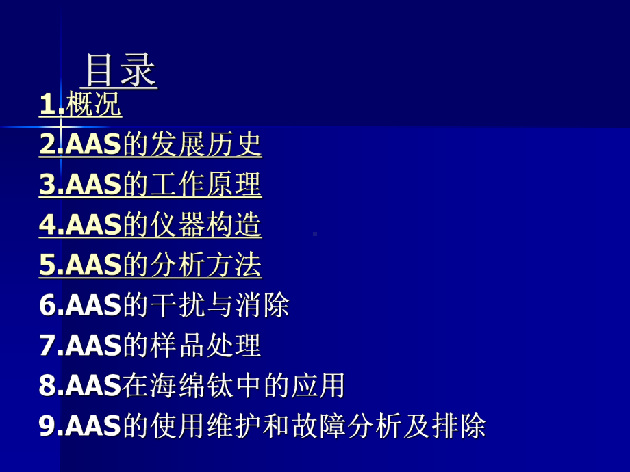 原子吸收线的选择课件.ppt_第2页