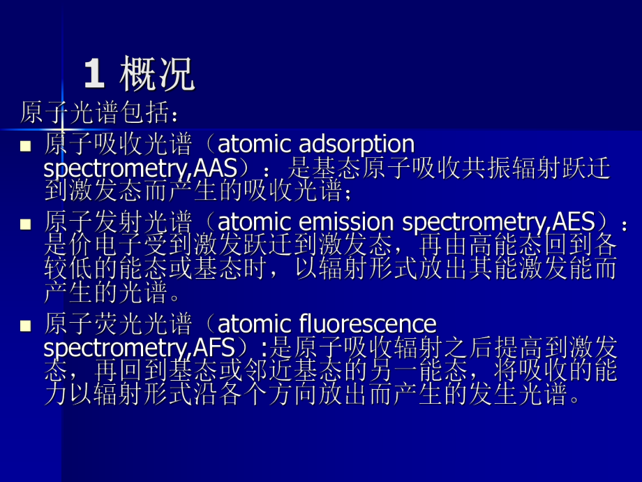 原子吸收线的选择课件.ppt_第3页