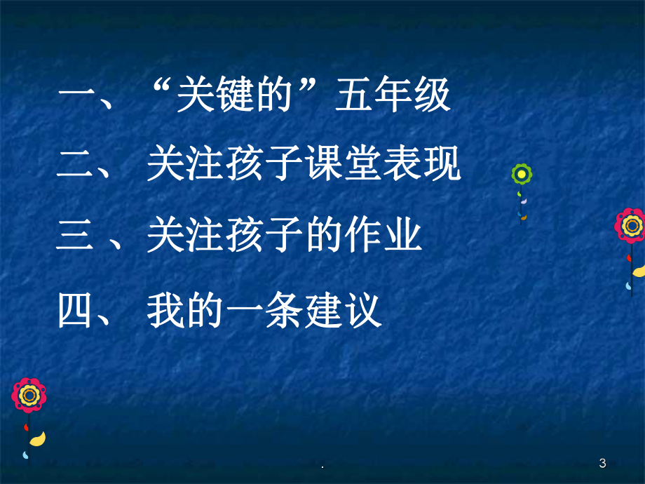 数学教师家长会课件.ppt_第3页