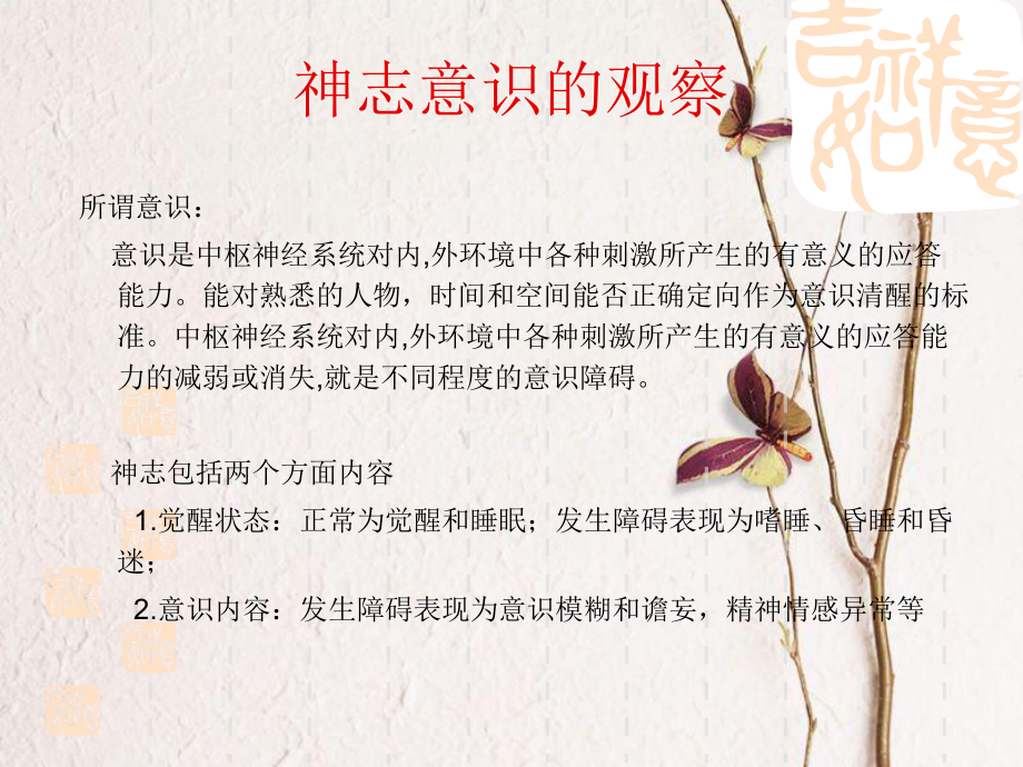 神志意识瞳孔的观察资料课件.ppt_第2页