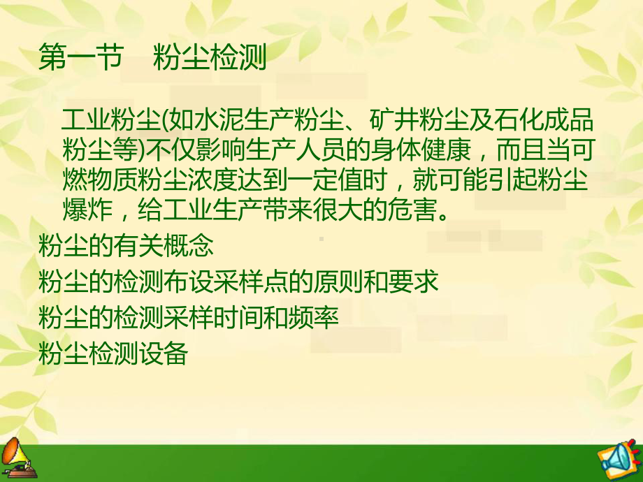 安全检测技术课件第9章.ppt_第2页