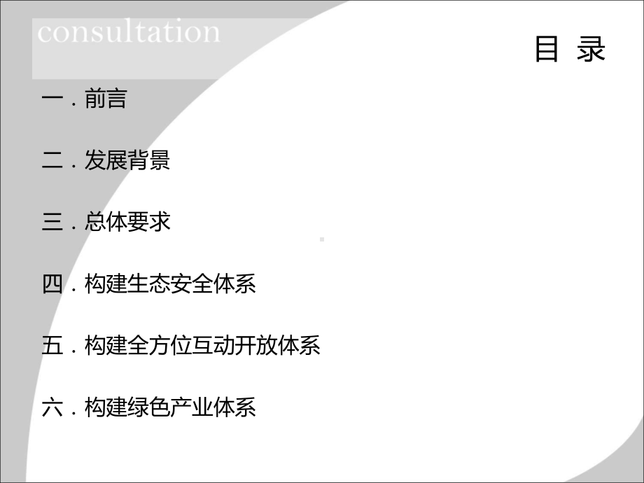 吉林省东部绿色转型发展区总体规划课件.ppt_第2页